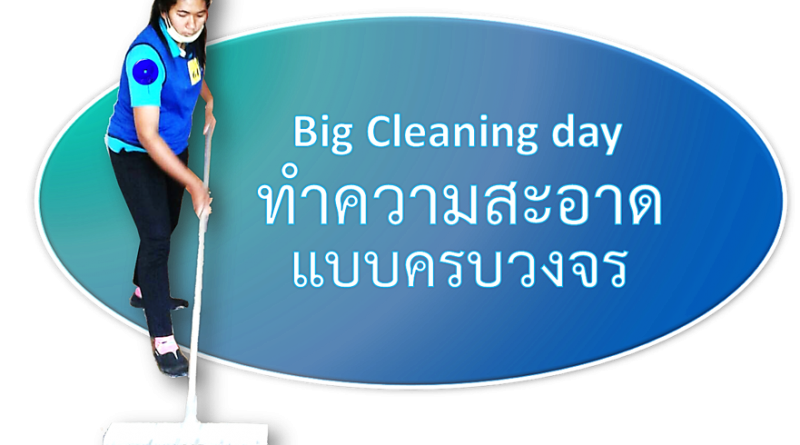 Big Cleaning